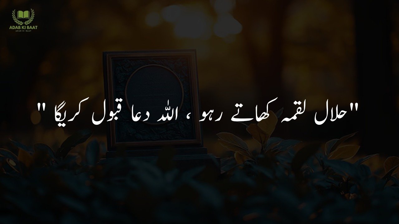 Best Islamic Quotes in Urdu 