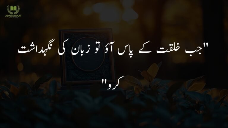 Best Islamic Quotes in Urdu