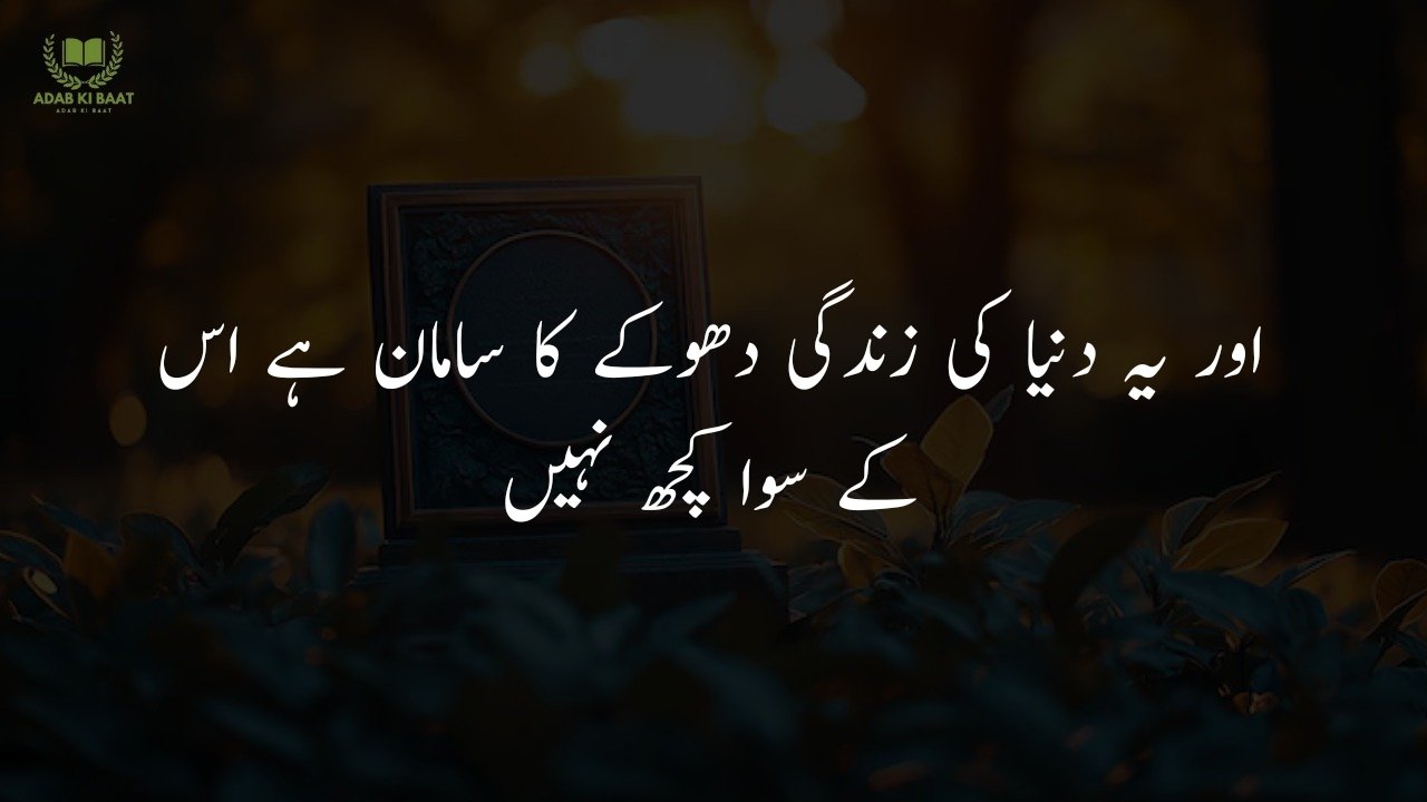 Best Islamic Quotes in Urdu 