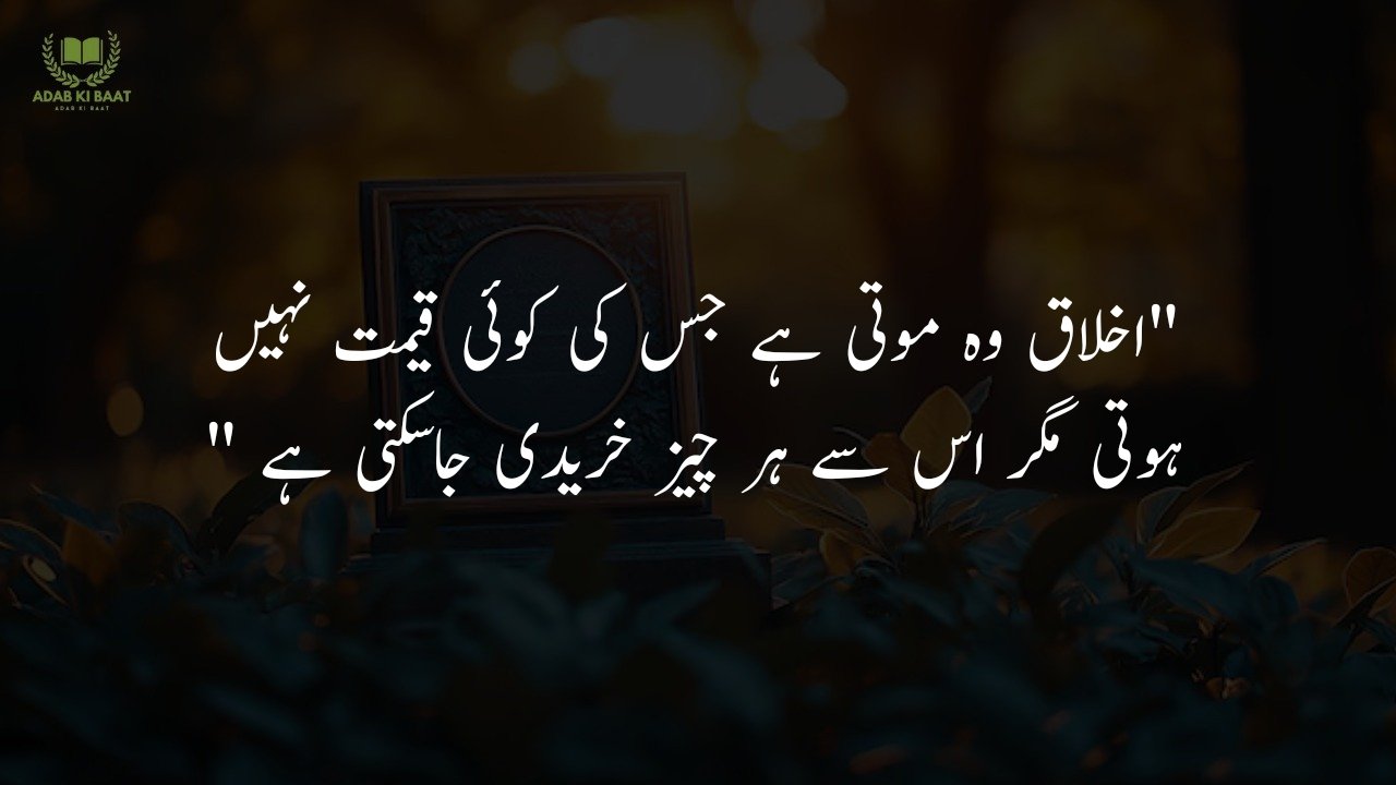 Best Islamic Quotes in Urdu 