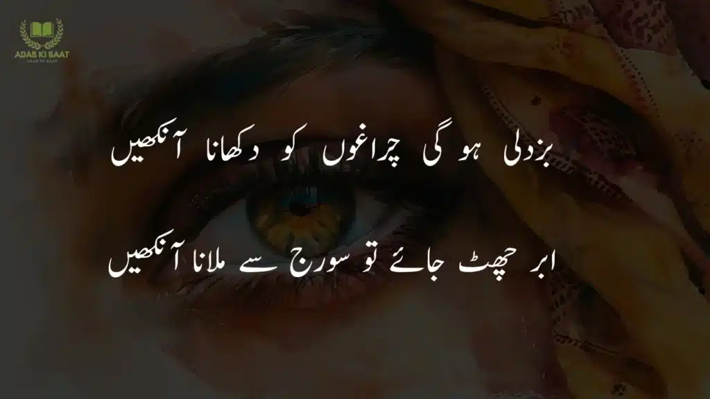 Sad Urdu poetry on eyes portraying tears, heartbreak, and silent pai
