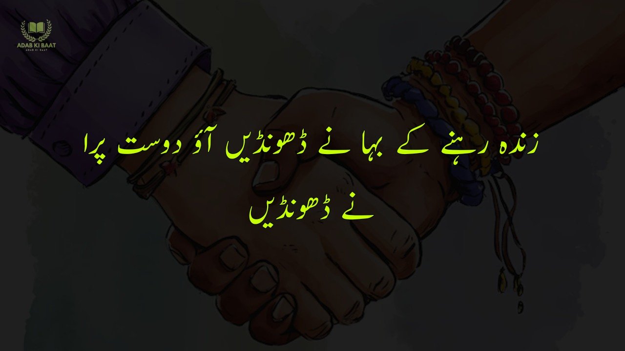 Friendship Quotes in Urdu