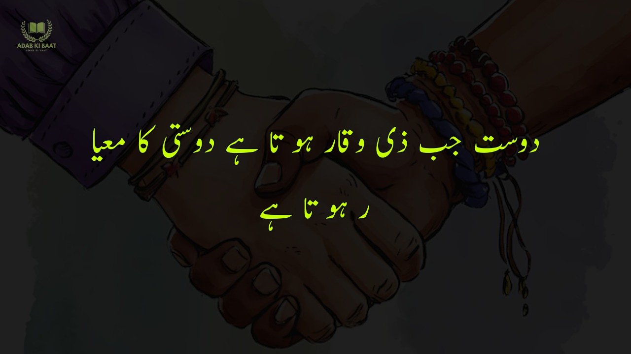 Friendship Quotes in Urdu