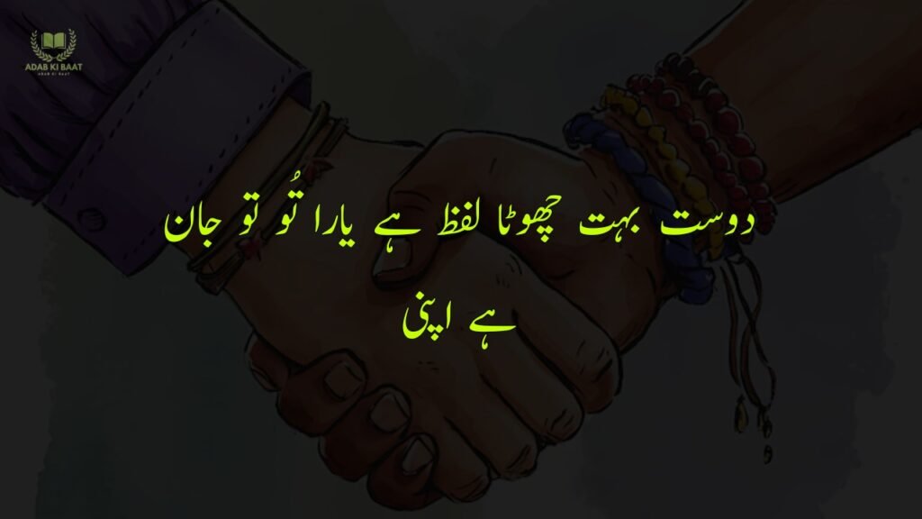 50+ Friendship Quotes In Urdu