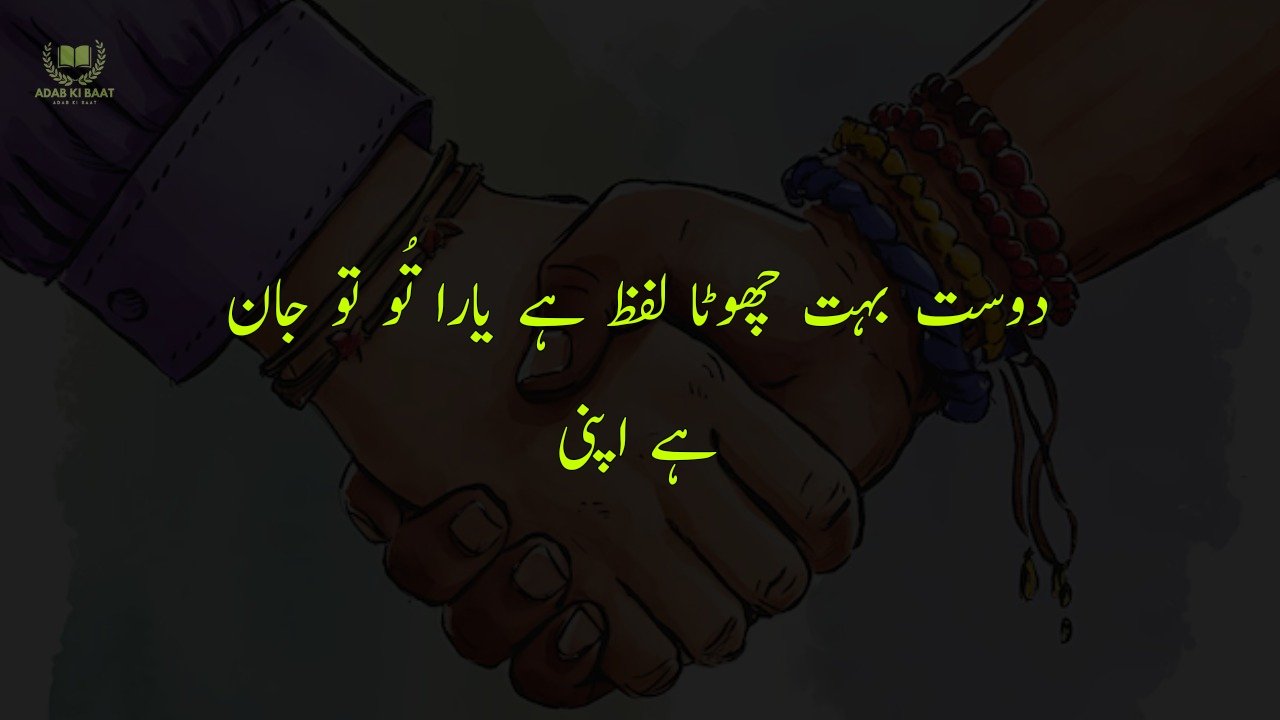 Friendship Quotes in Urdu