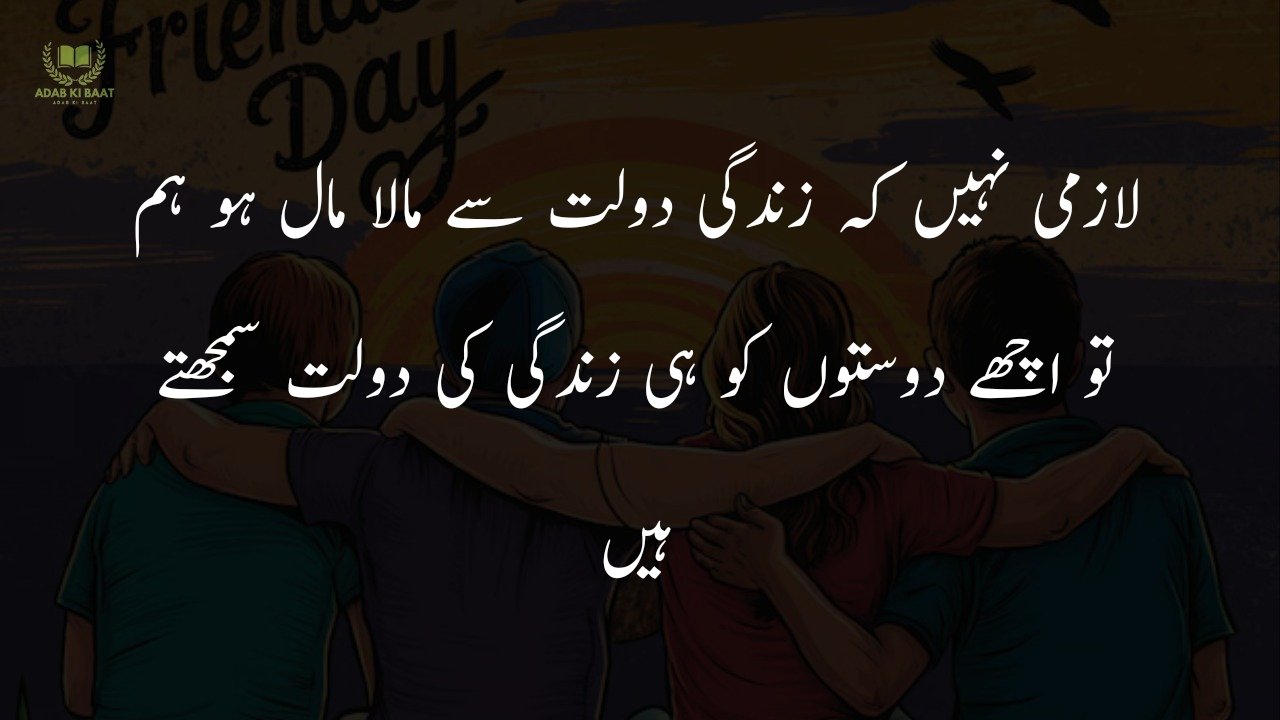 Friendship Quotes in Urdu