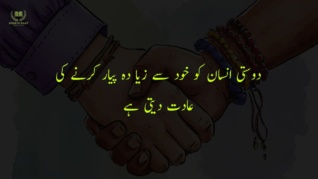 Friendship Quotes in Urdu