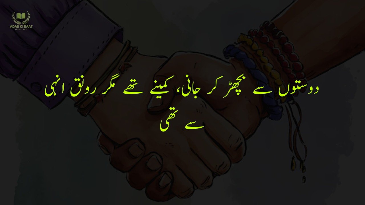 Friendship Quotes in Urdu