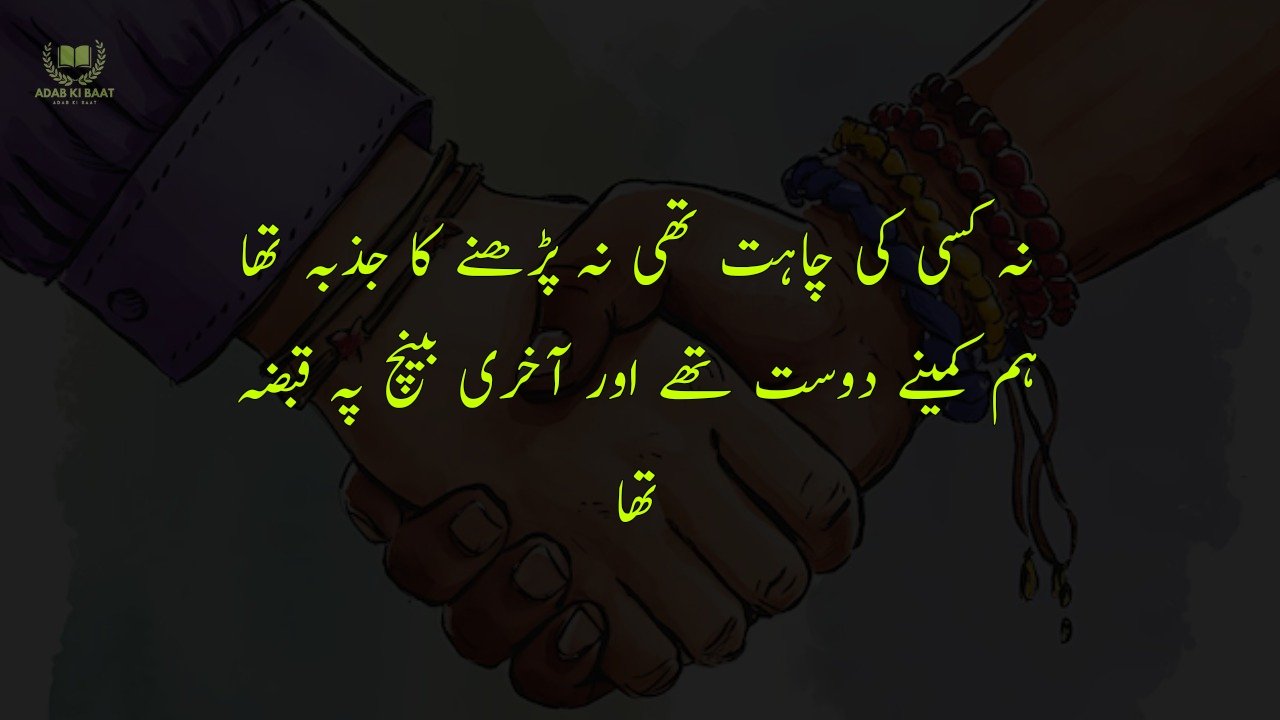 Friendship Quotes in Urdu