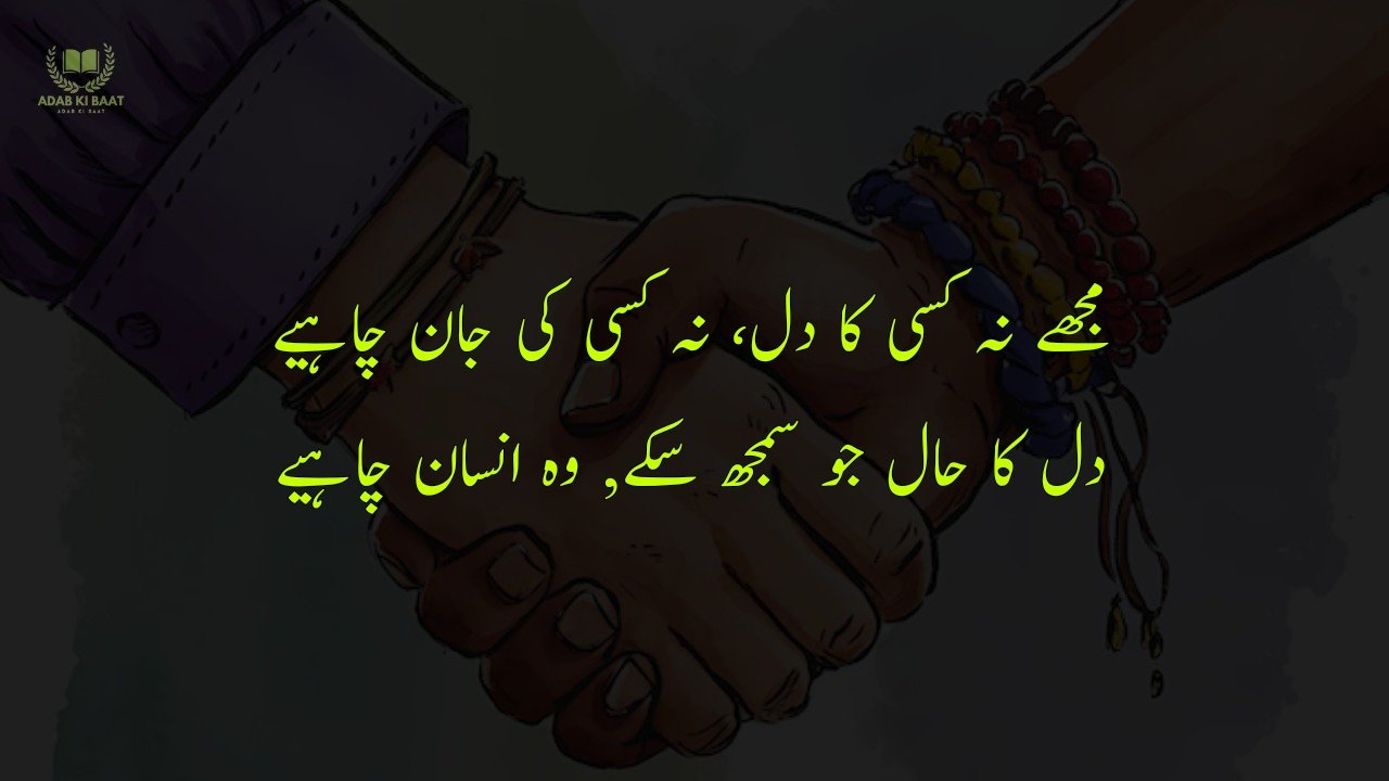 Friendship Quotes in Urdu