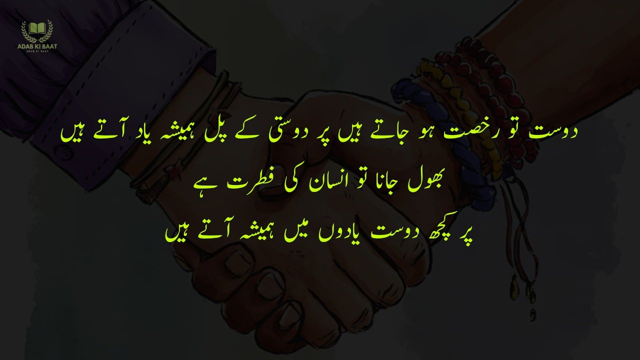 Friendship Quotes in Urdu