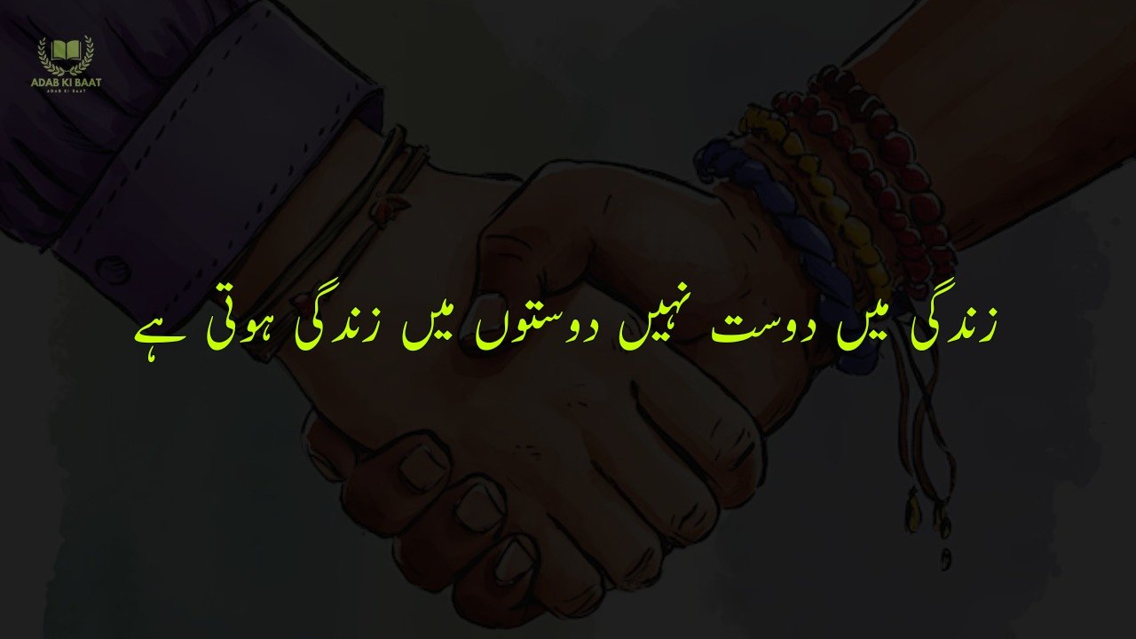 Friendship Quotes in Urdu