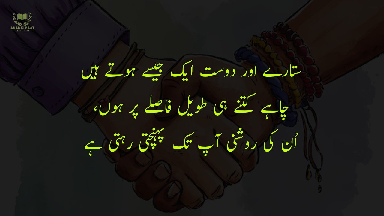 Friendship Quotes in Urdu