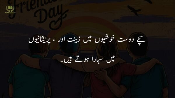 50+ Friendship Quotes In Urdu