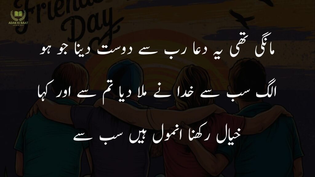50+ Friendship Quotes In Urdu