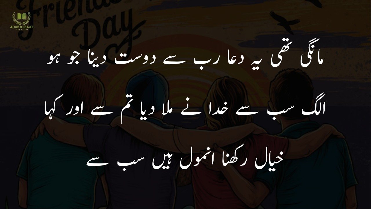 Friendship Quotes in Urdu