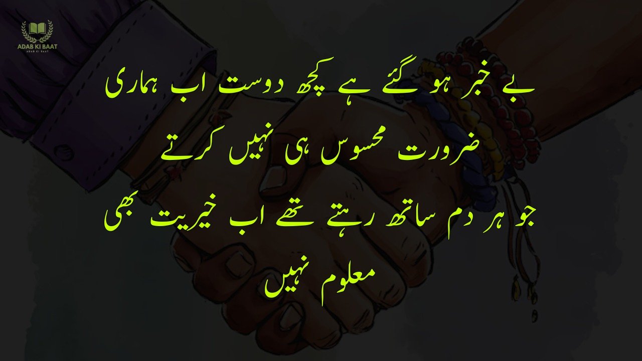 Friendship Quotes in Urdu