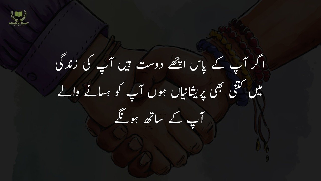 Friendship Quotes in Urdu