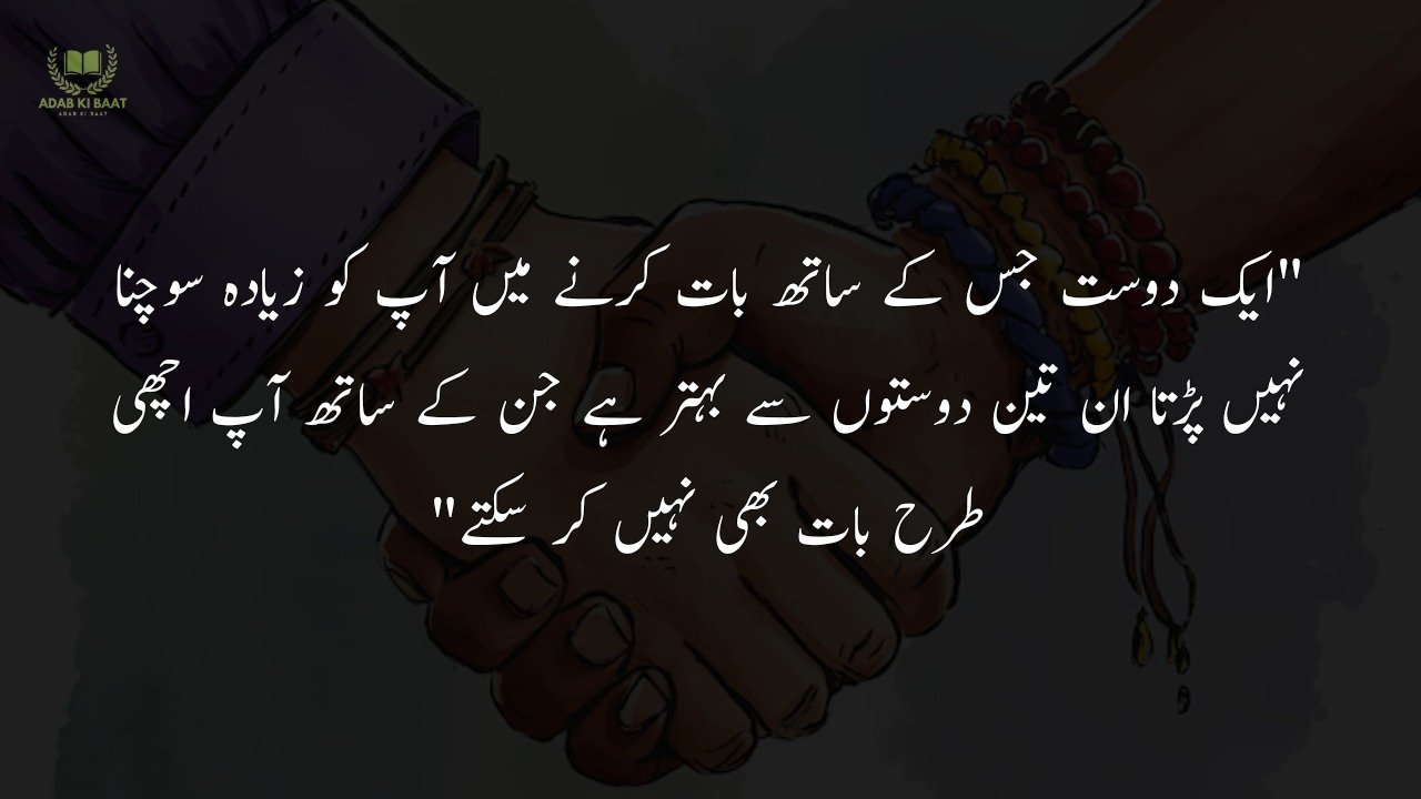 Friendship Quotes in Urdu