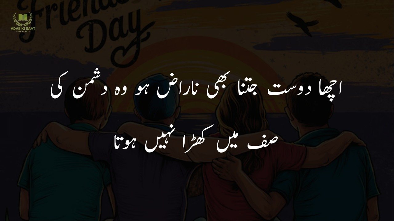 Friendship Quotes in Urdu