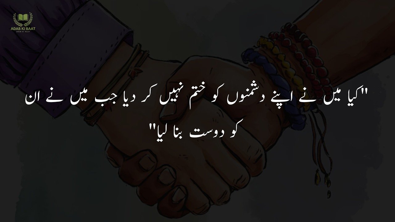 Friendship Quotes in Urdu