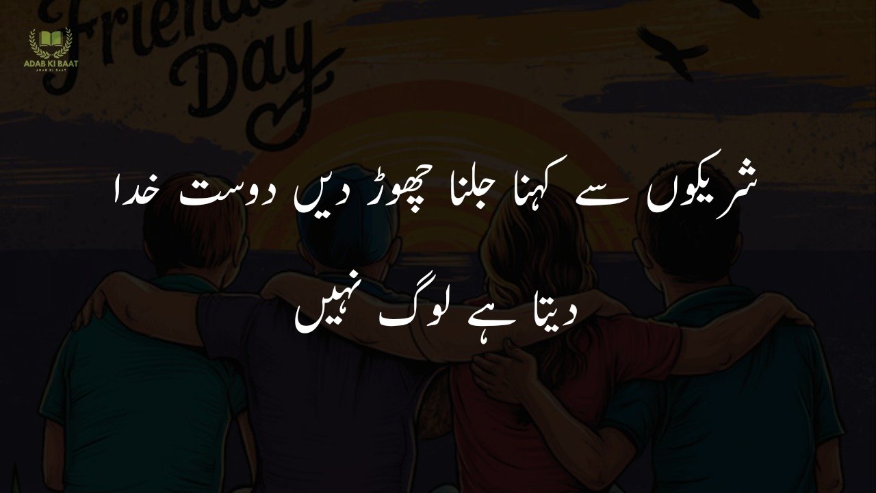 Friendship Quotes in Urdu