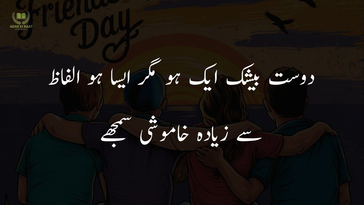 Friendship Quotes in Urdu