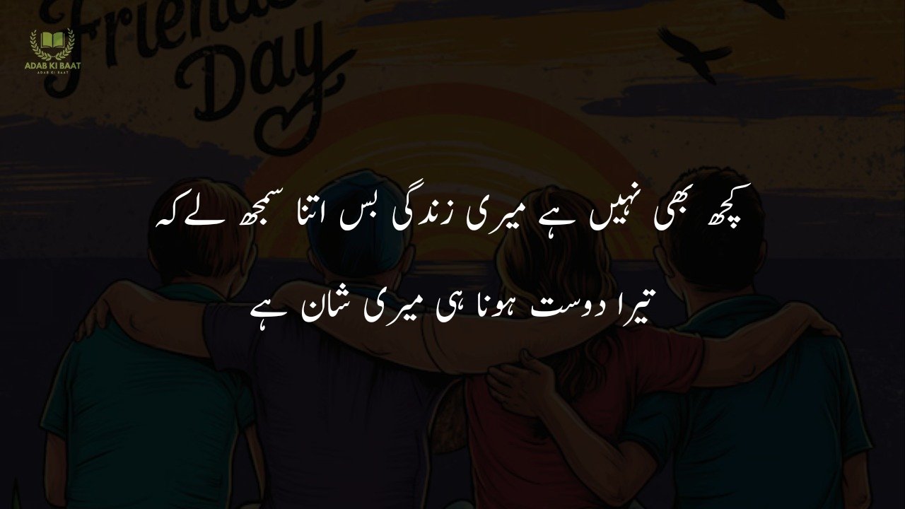 Friendship Quotes in Urdu