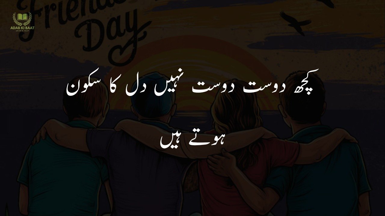 Friendship Quotes in Urdu