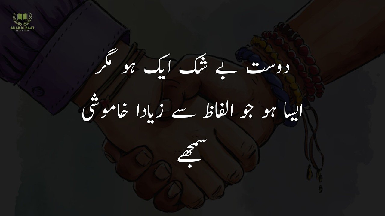 Friendship Quotes in Urdu