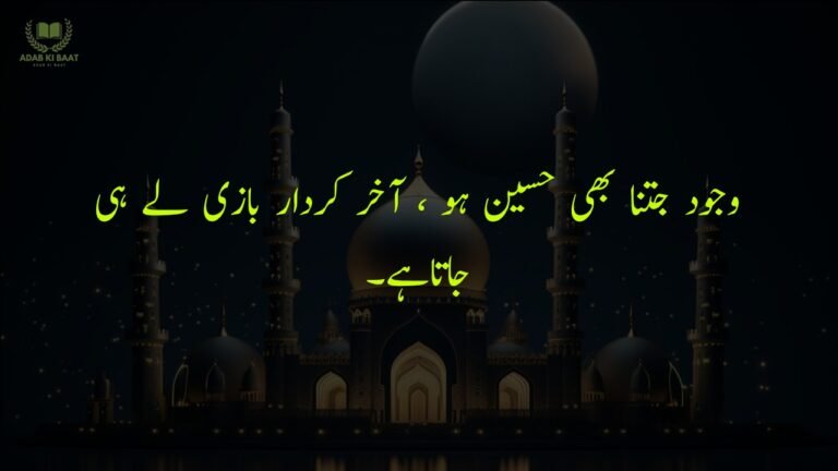 Jumma Mubarak Quotes in Urdu