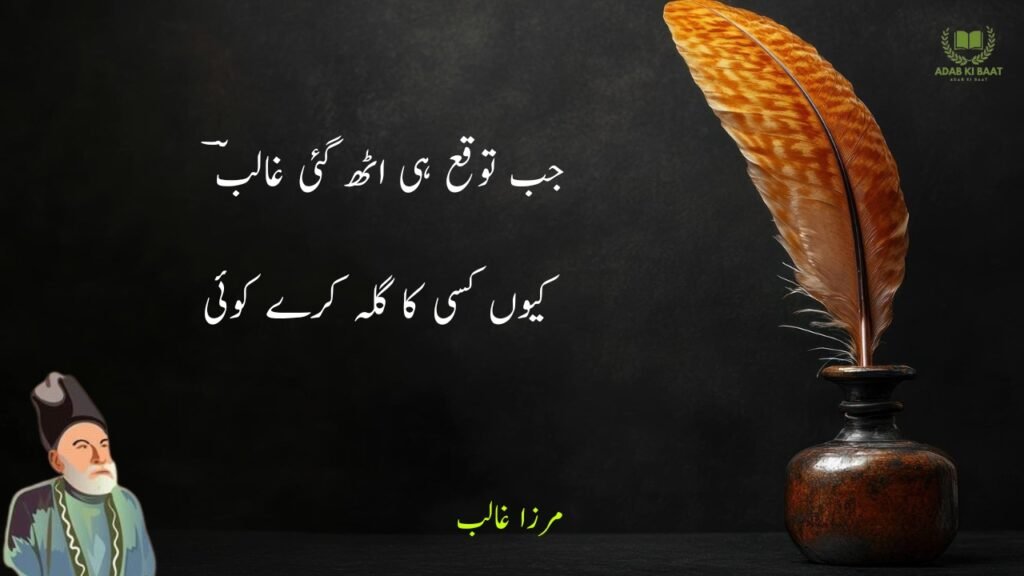 Mirza Ghalib ki Shayari