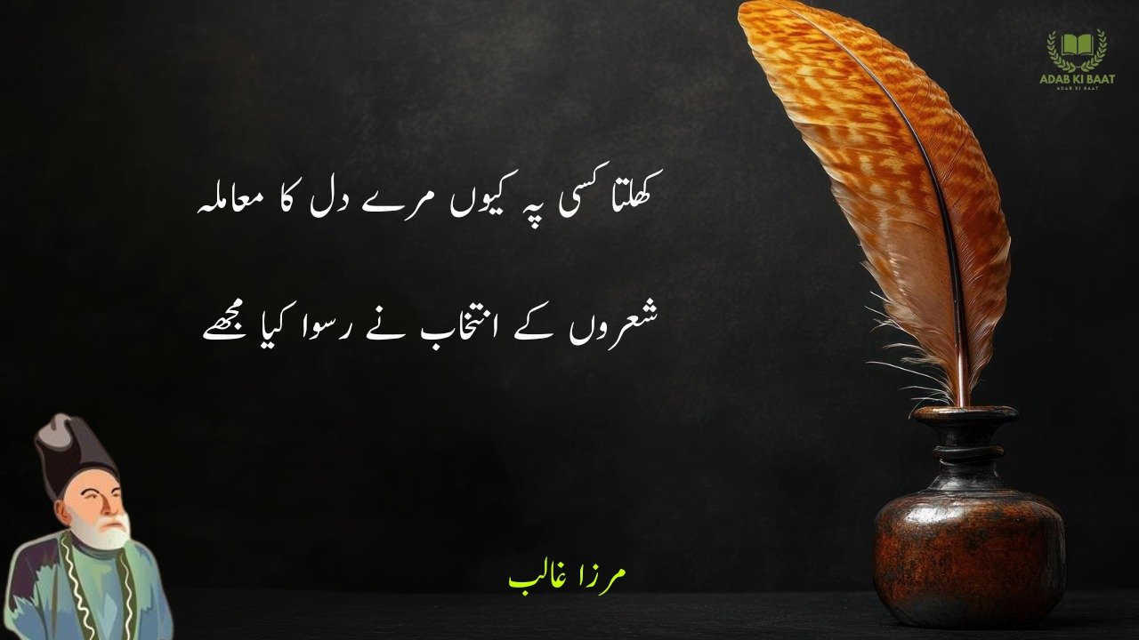 Mirza Ghalib ki Shayari 