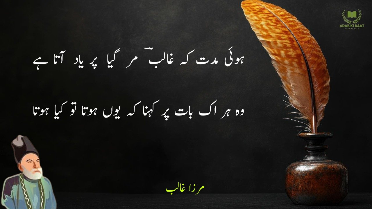 Mirza Ghalib ki Shayari 