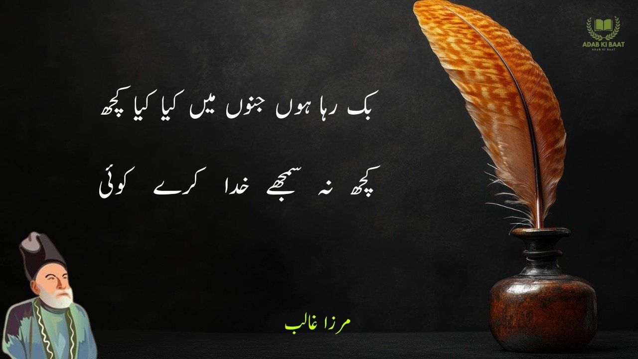 Mirza Ghalib ki Shayari 