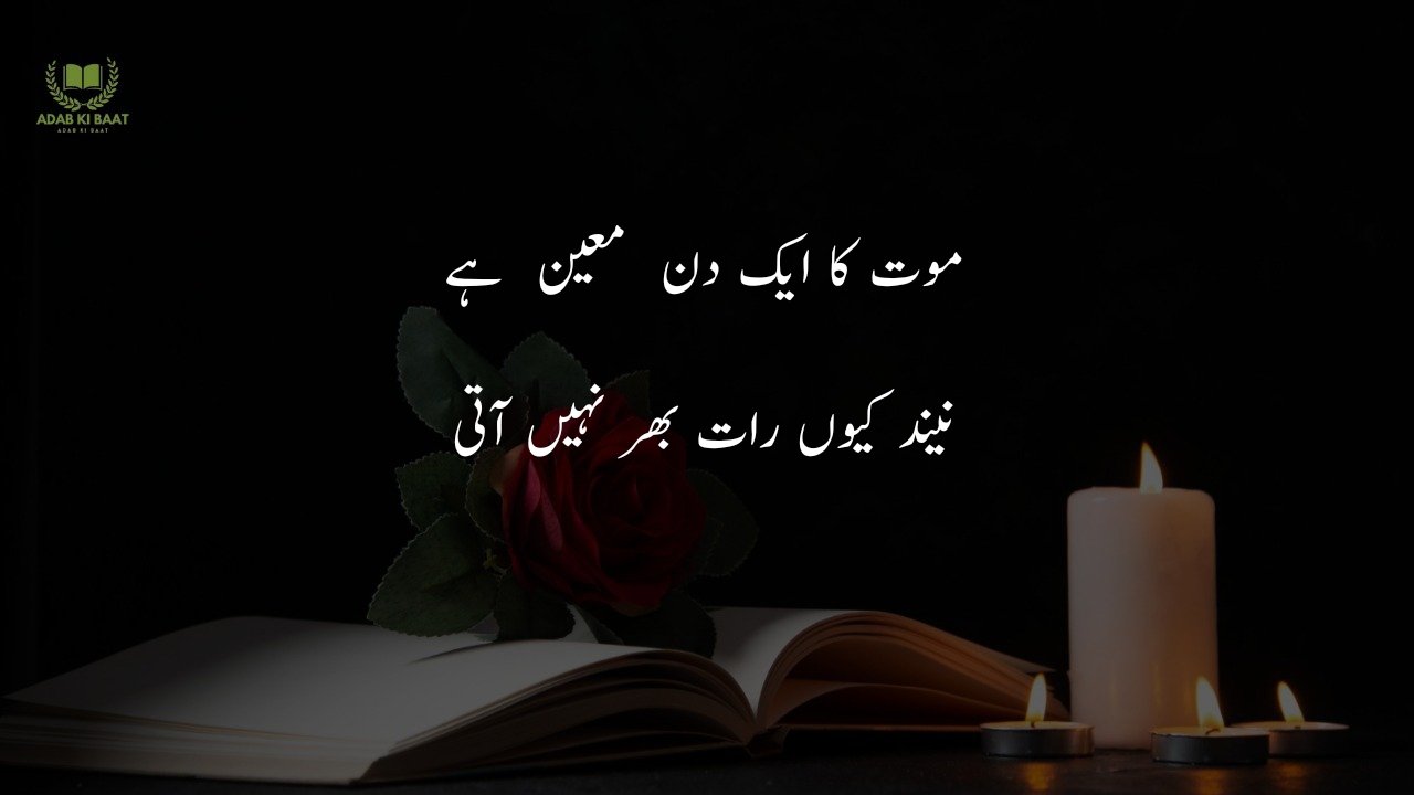 Death Poetry in Urdu