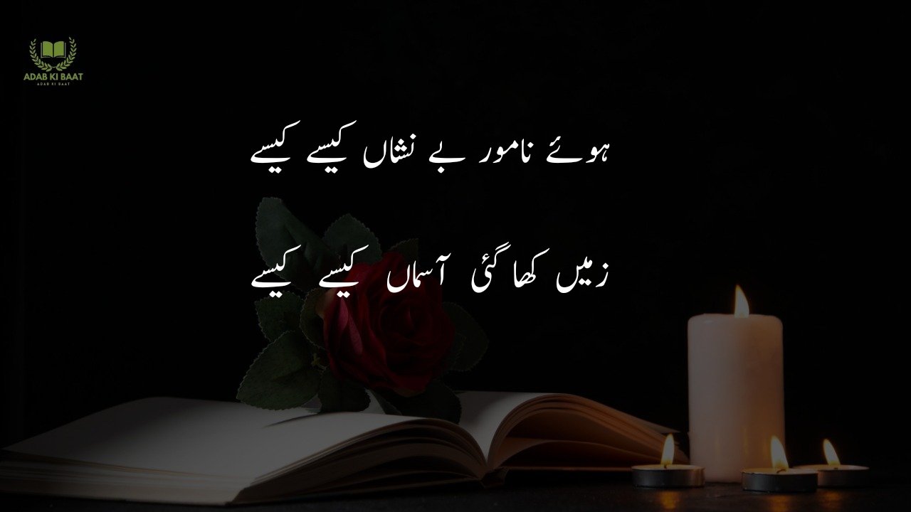 Death Poetry in Urdu