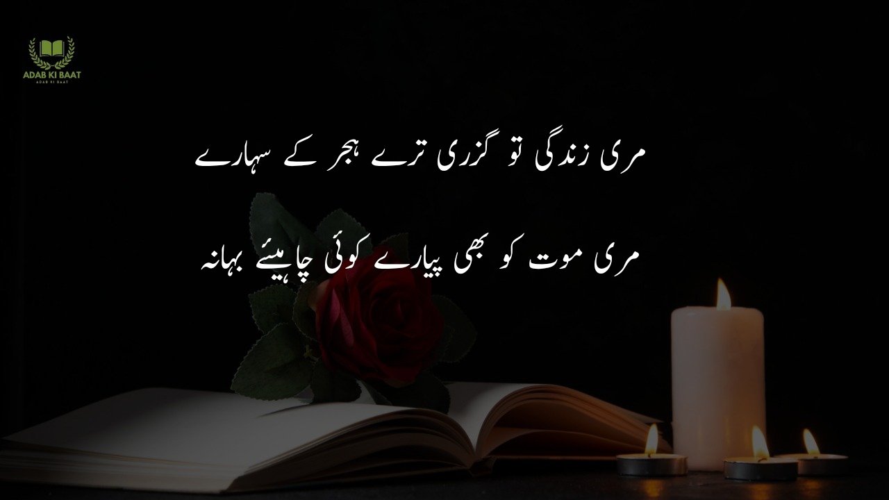 Death Poetry in Urdu