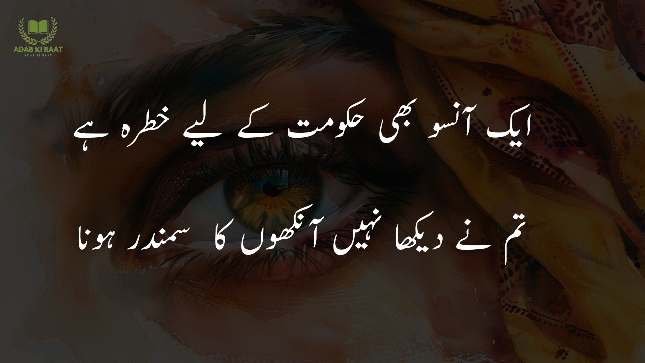 poetry on eyes in urdu 2 lines sms