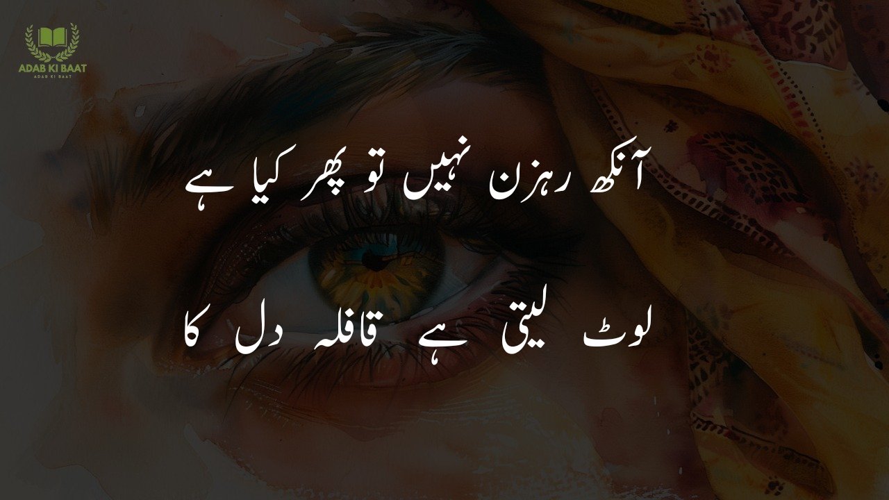 poetry on eyes in urdu 2 lines sms