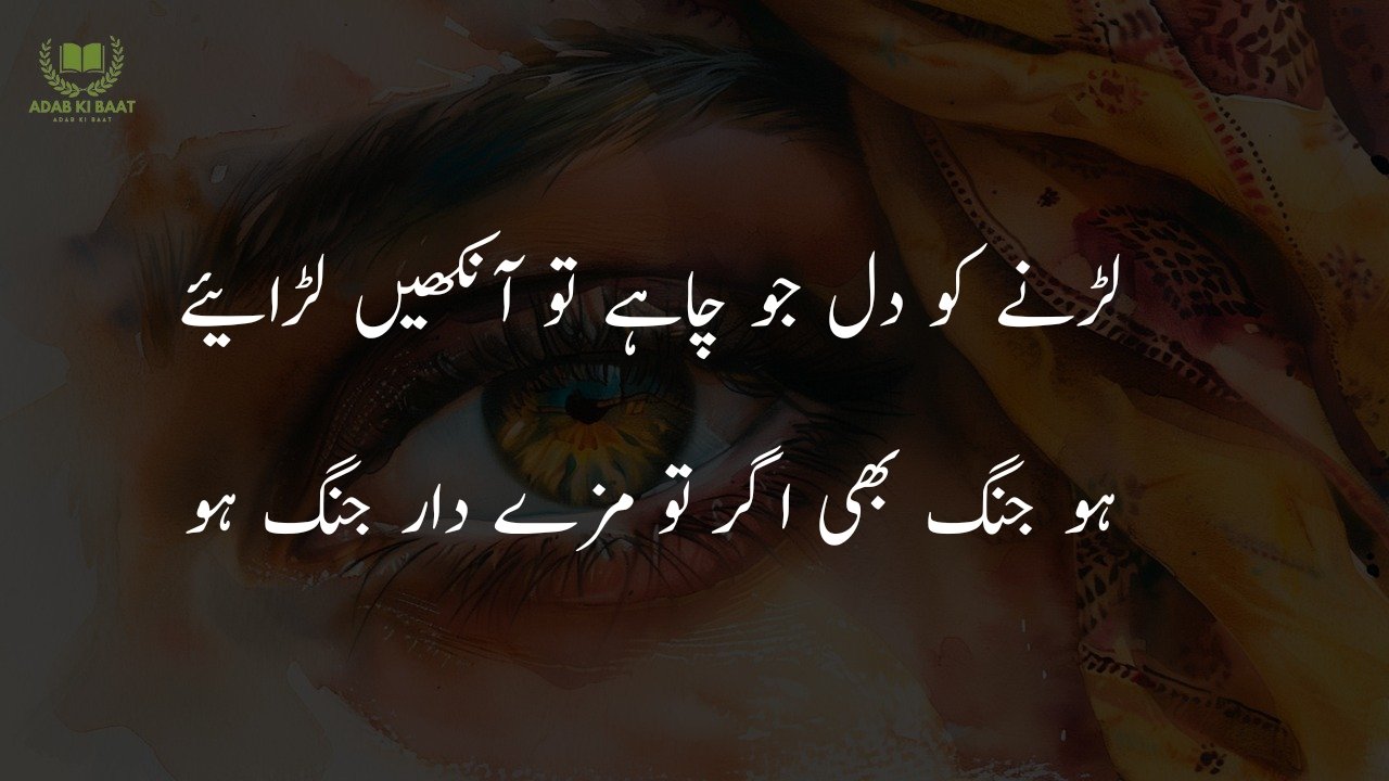 poetry on eyes in urdu 2 lines sms