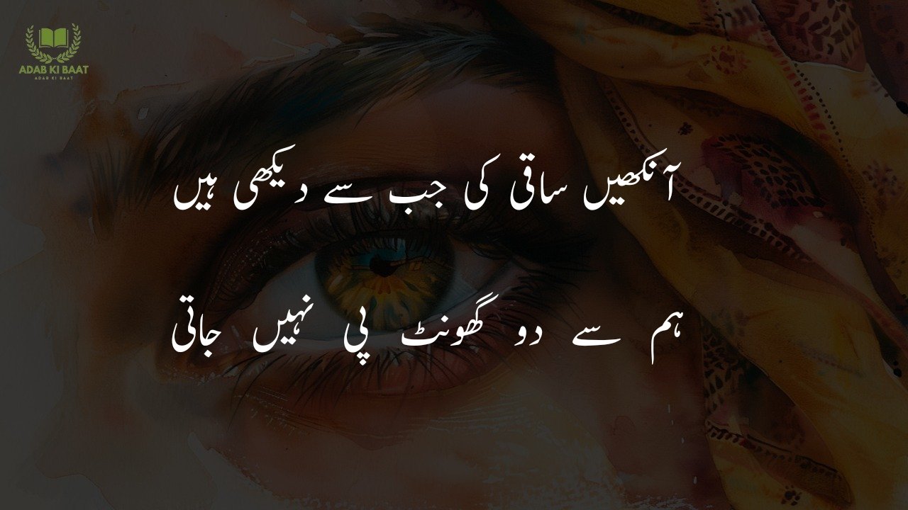 poetry on eyes in urdu 2 lines sms