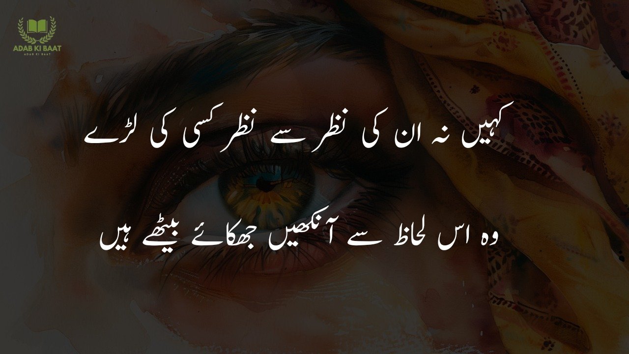 poetry on eyes in urdu 2 lines sms