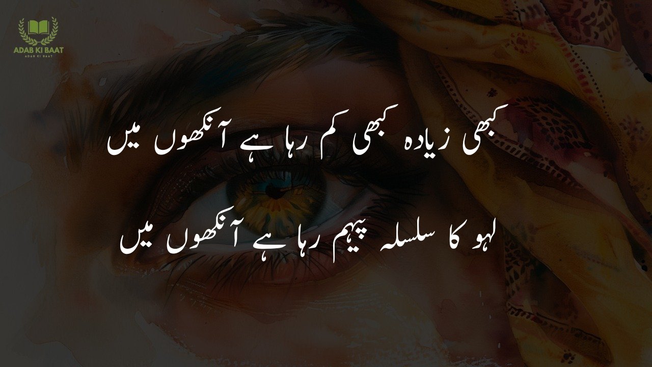 poetry on eyes in urdu 2 lines sms