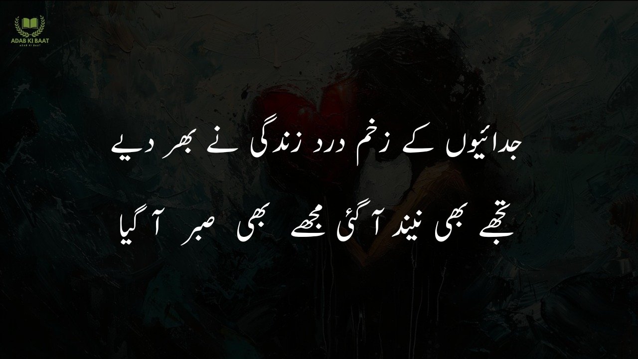 Udas Poetry in Urdu