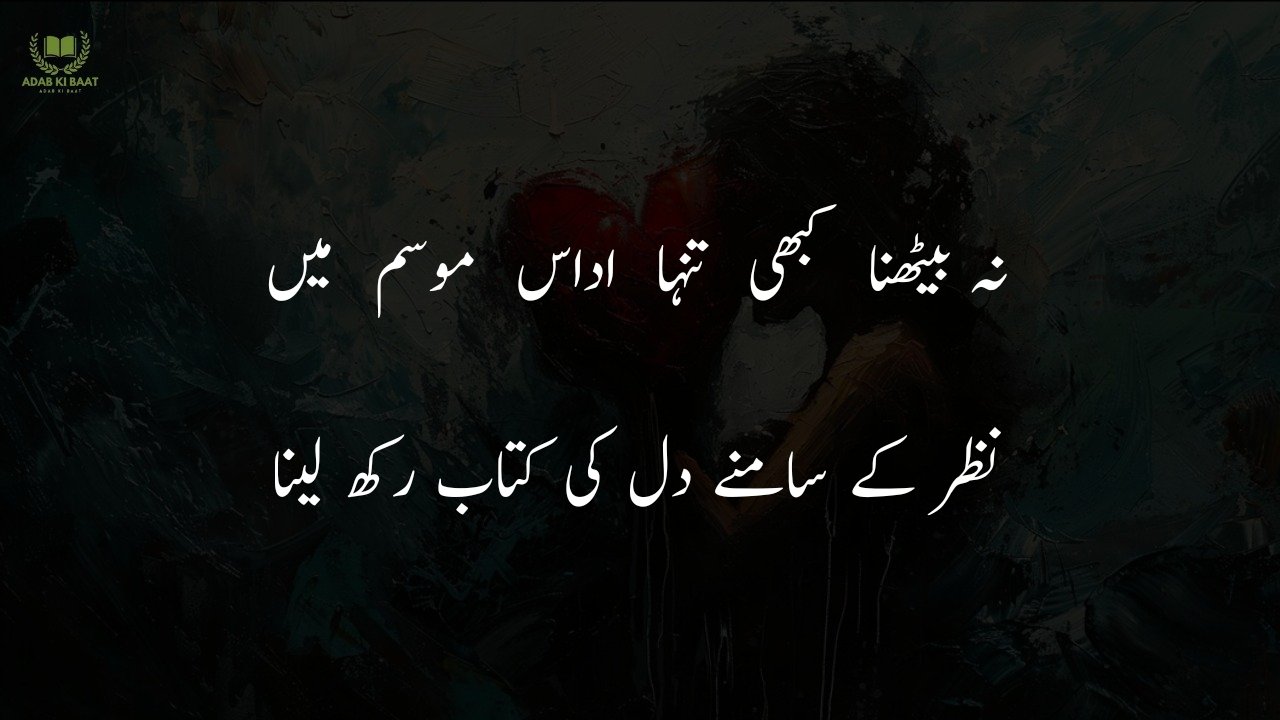 Udas Poetry in Urdu