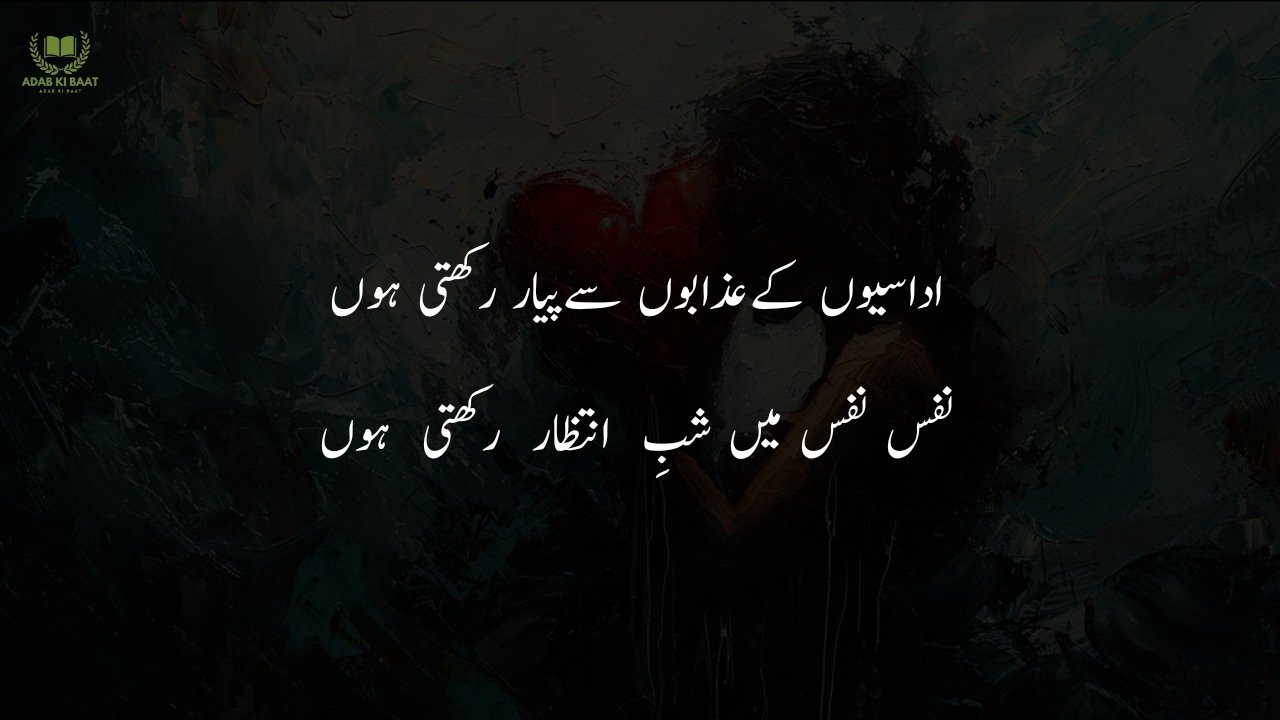 Udas Poetry in Urdu