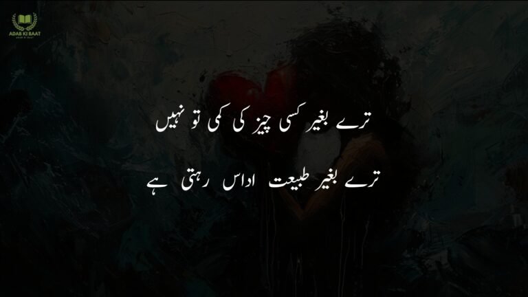 Udas Poetry in Urdu