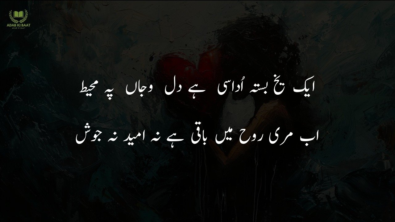 Udas Poetry in Urdu