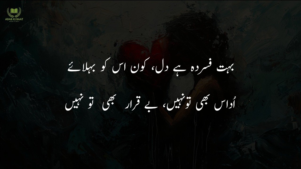 Udas Poetry in Urdu